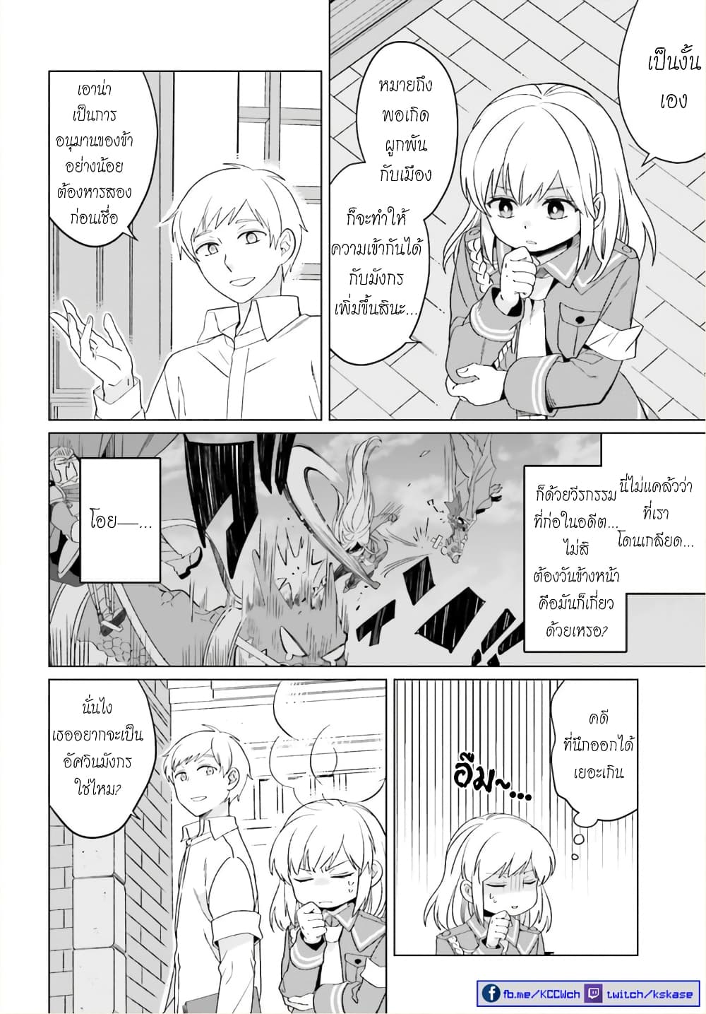 Yarinaoshi Reijou ha Ryuu-mikado Heika wo Kouryakuchuu page 12