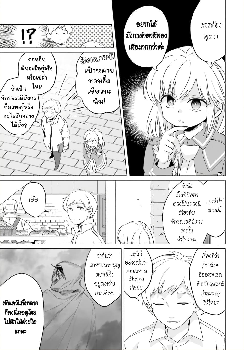 Yarinaoshi Reijou ha Ryuu-mikado Heika wo Kouryakuchuu page 13