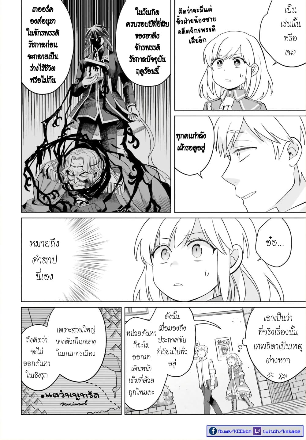 Yarinaoshi Reijou ha Ryuu-mikado Heika wo Kouryakuchuu page 14