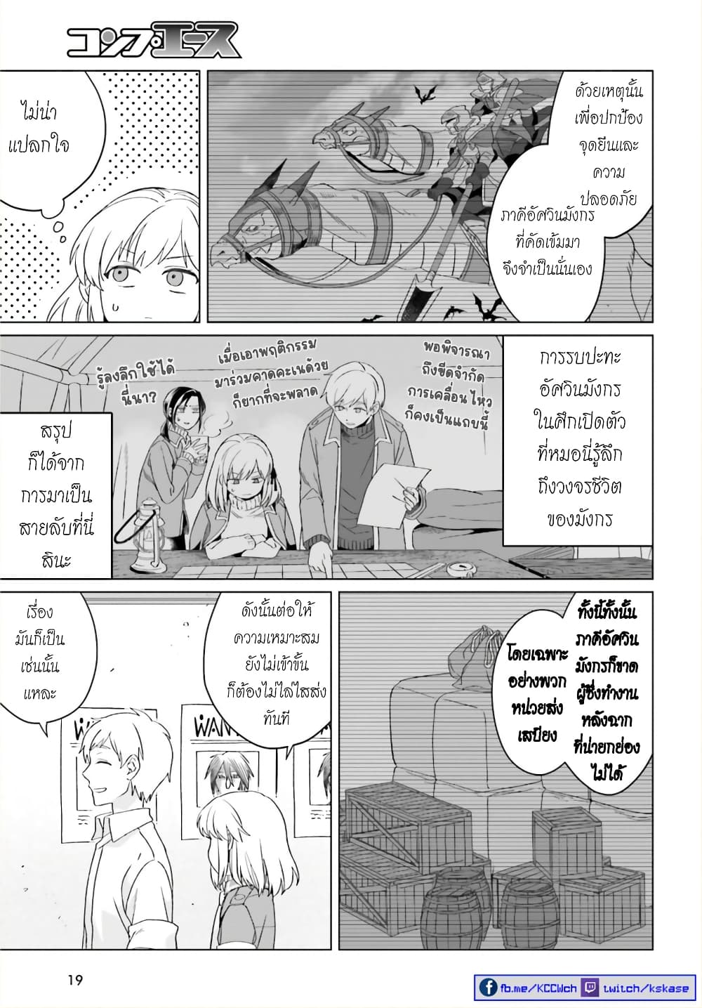 Yarinaoshi Reijou ha Ryuu-mikado Heika wo Kouryakuchuu page 15