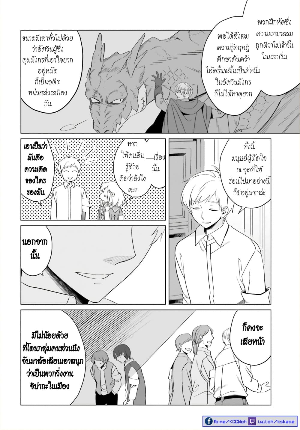 Yarinaoshi Reijou ha Ryuu-mikado Heika wo Kouryakuchuu page 16