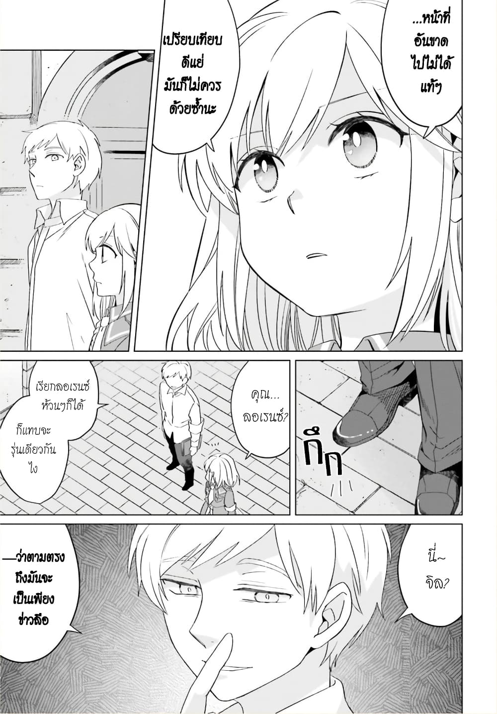 Yarinaoshi Reijou ha Ryuu-mikado Heika wo Kouryakuchuu page 17