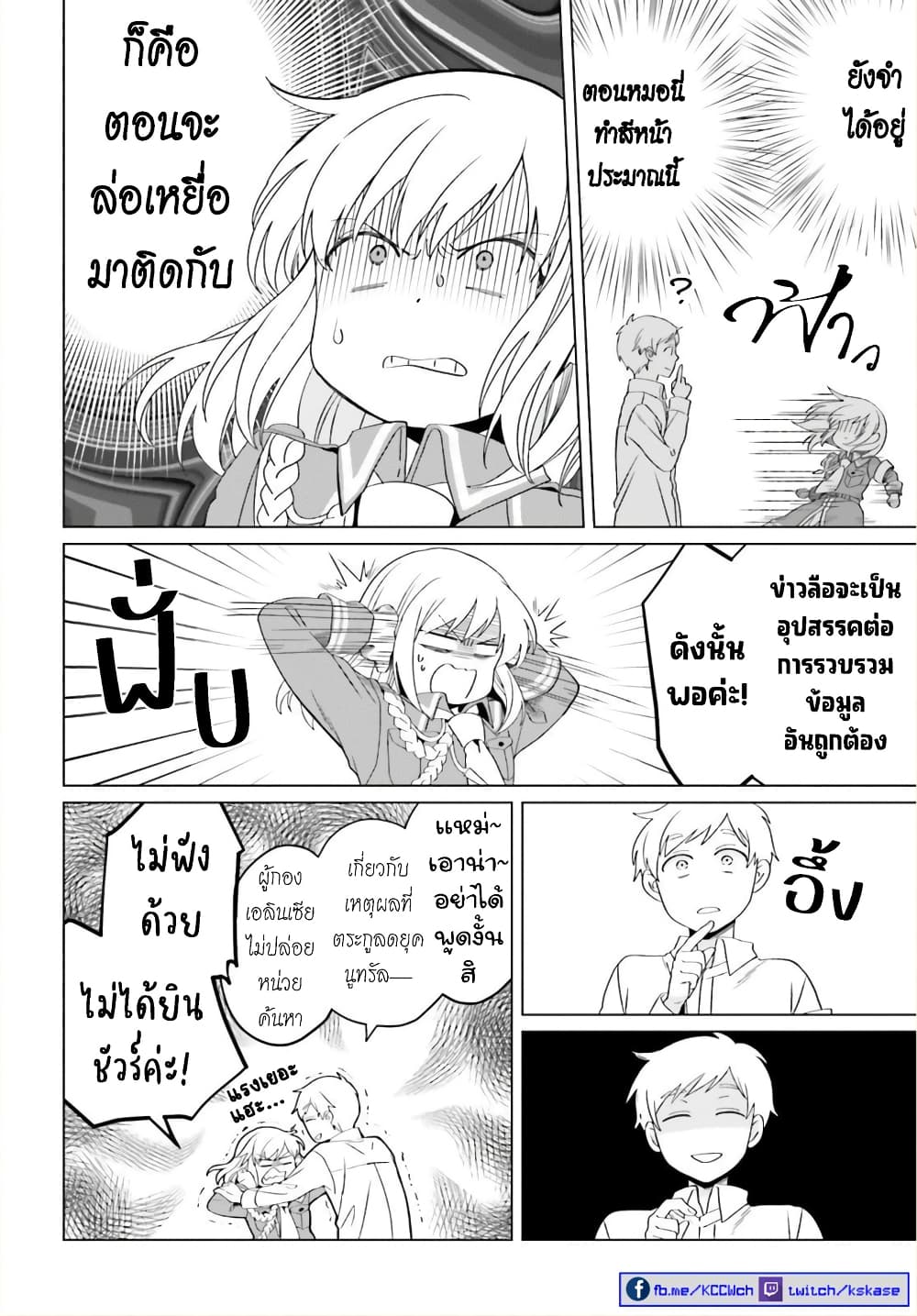 Yarinaoshi Reijou ha Ryuu-mikado Heika wo Kouryakuchuu page 18