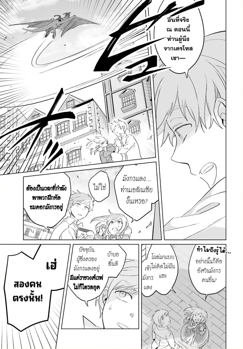 Yarinaoshi Reijou ha Ryuu-mikado Heika wo Kouryakuchuu page 19