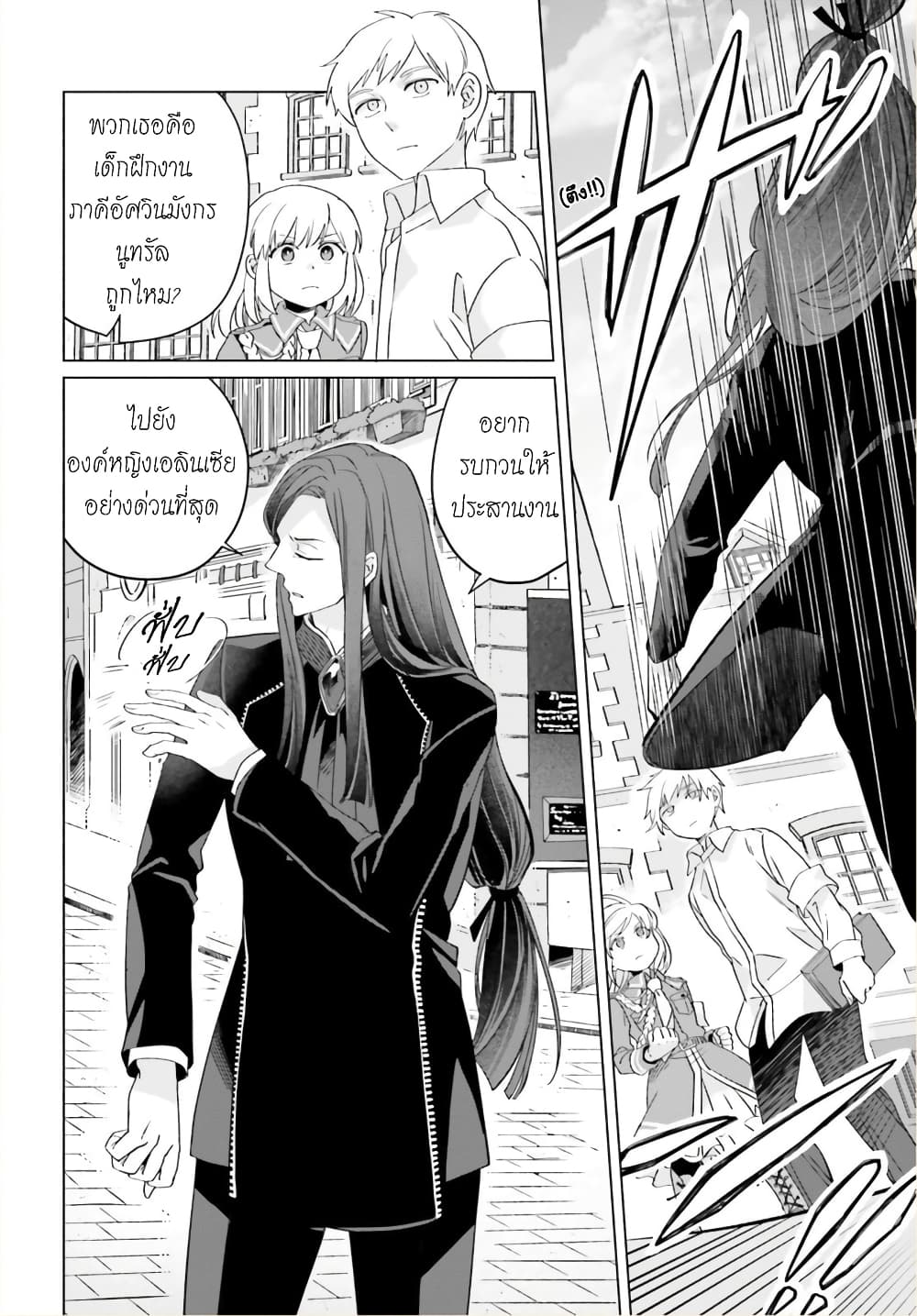 Yarinaoshi Reijou ha Ryuu-mikado Heika wo Kouryakuchuu page 20