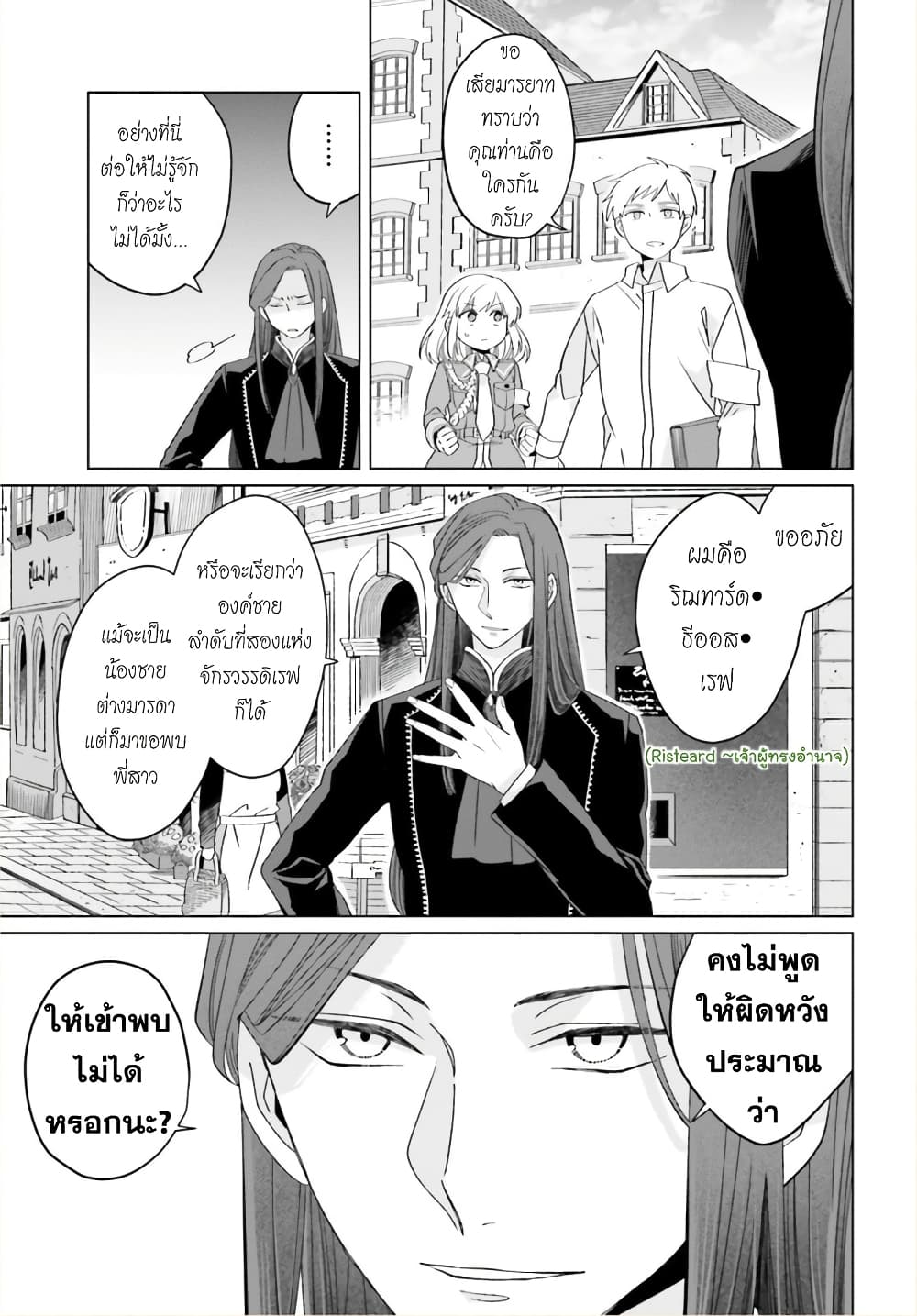 Yarinaoshi Reijou ha Ryuu-mikado Heika wo Kouryakuchuu page 21