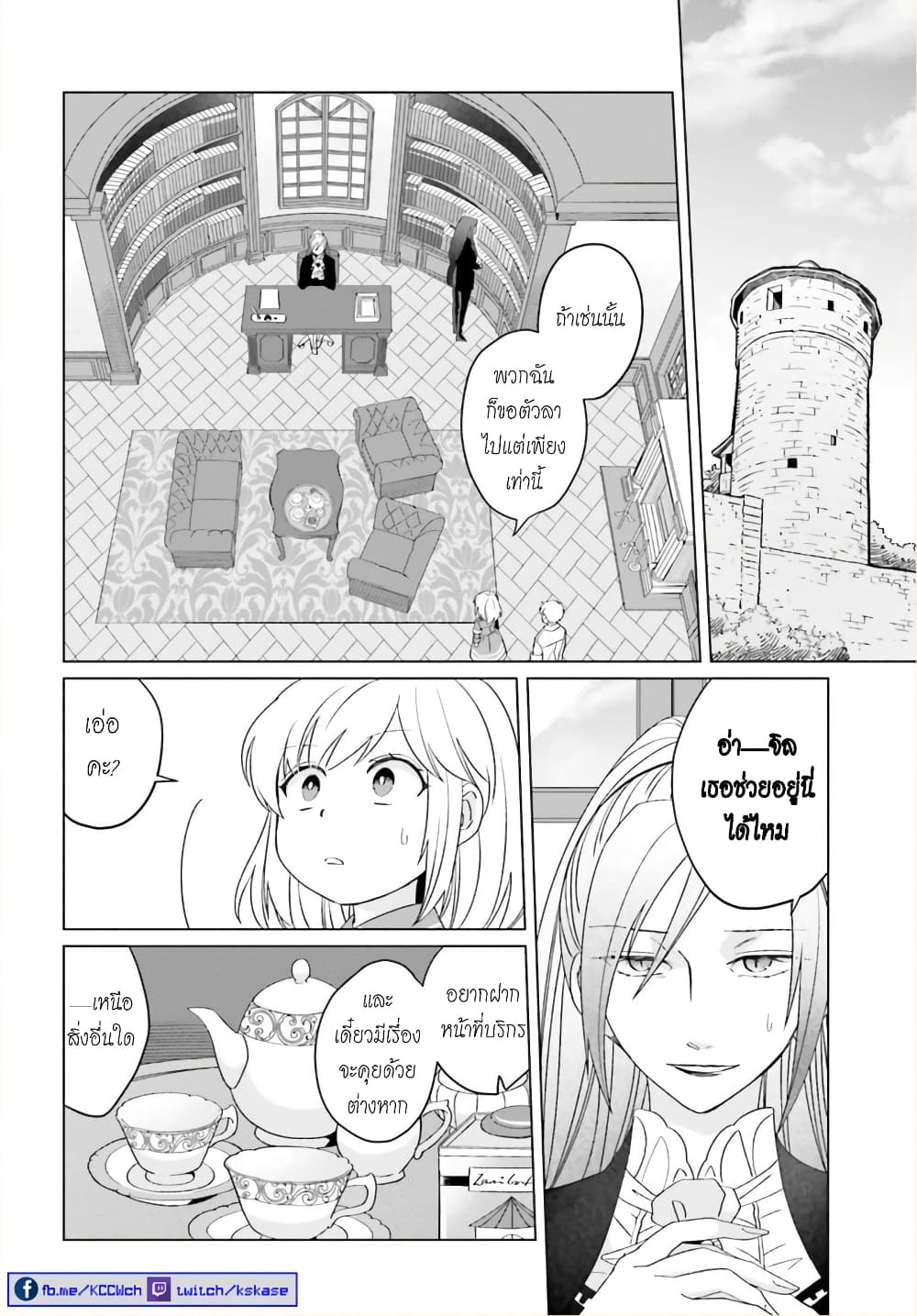 Yarinaoshi Reijou ha Ryuu-mikado Heika wo Kouryakuchuu page 22