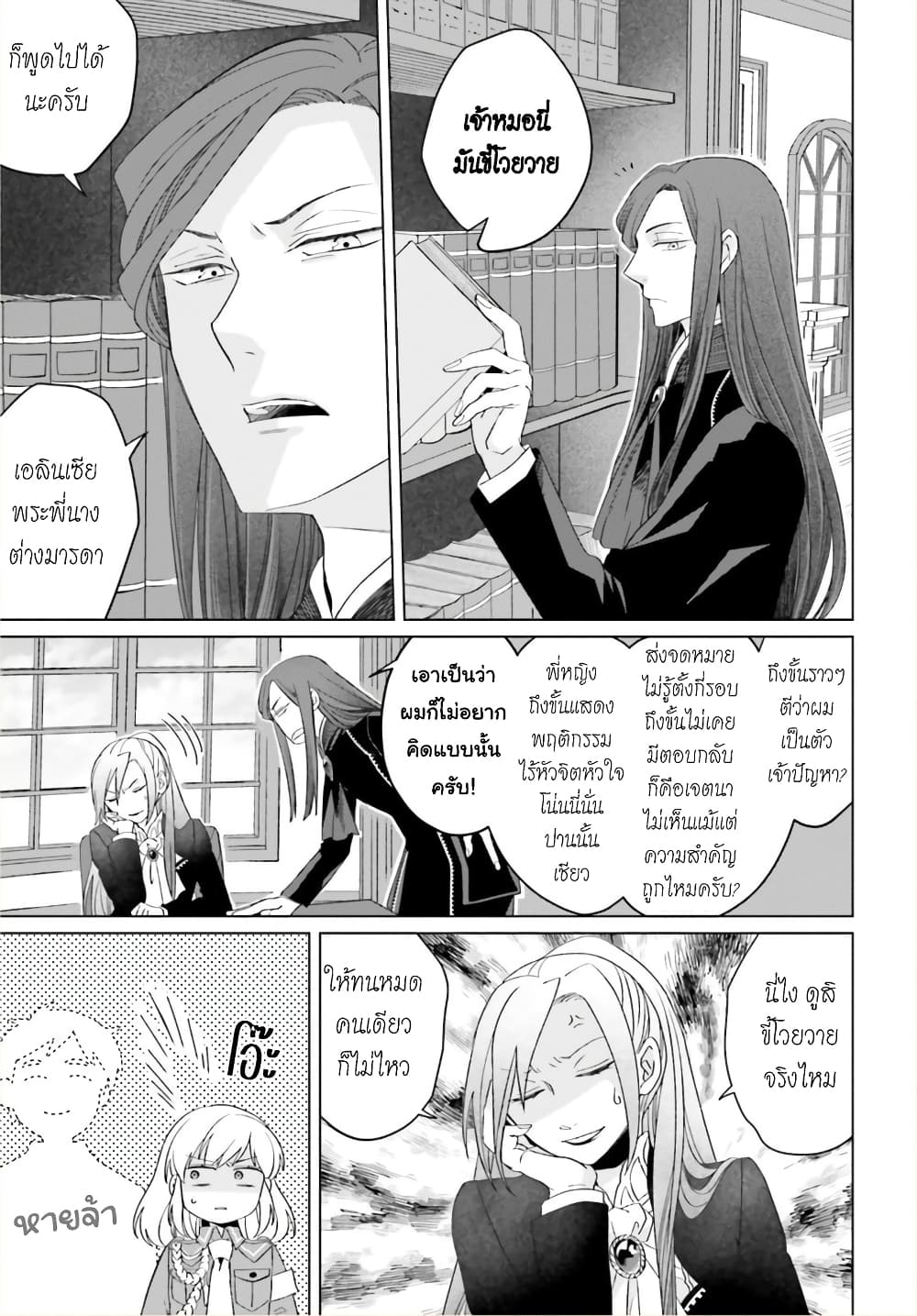 Yarinaoshi Reijou ha Ryuu-mikado Heika wo Kouryakuchuu page 23