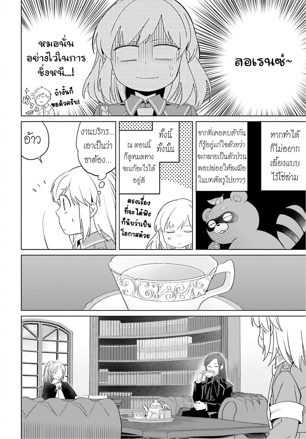 Yarinaoshi Reijou ha Ryuu-mikado Heika wo Kouryakuchuu page 24