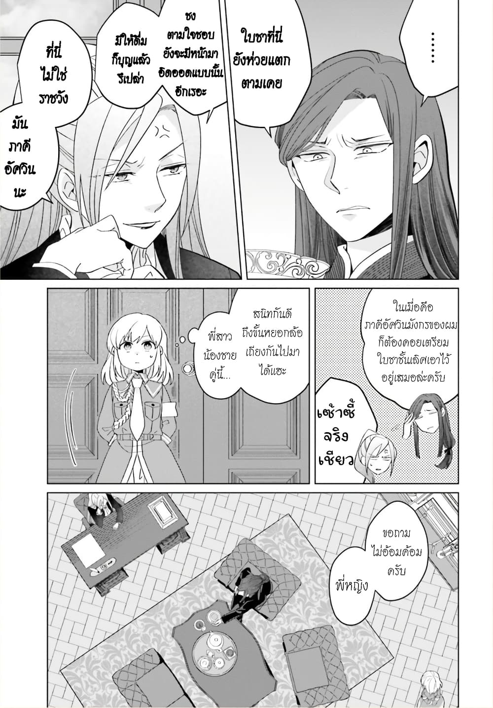 Yarinaoshi Reijou ha Ryuu-mikado Heika wo Kouryakuchuu page 25