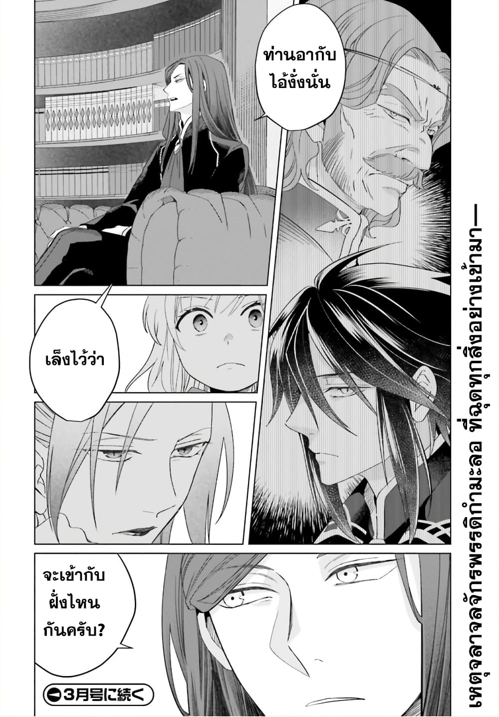 Yarinaoshi Reijou ha Ryuu-mikado Heika wo Kouryakuchuu page 26