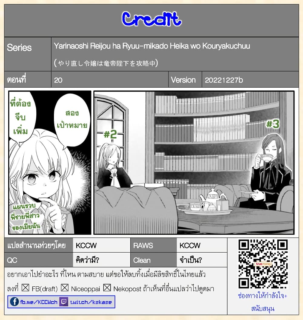 Yarinaoshi Reijou ha Ryuu-mikado Heika wo Kouryakuchuu page 27