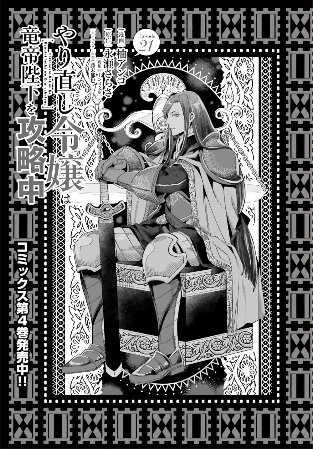Yarinaoshi Reijou ha Ryuu-mikado Heika wo Kouryakuchuu page 2