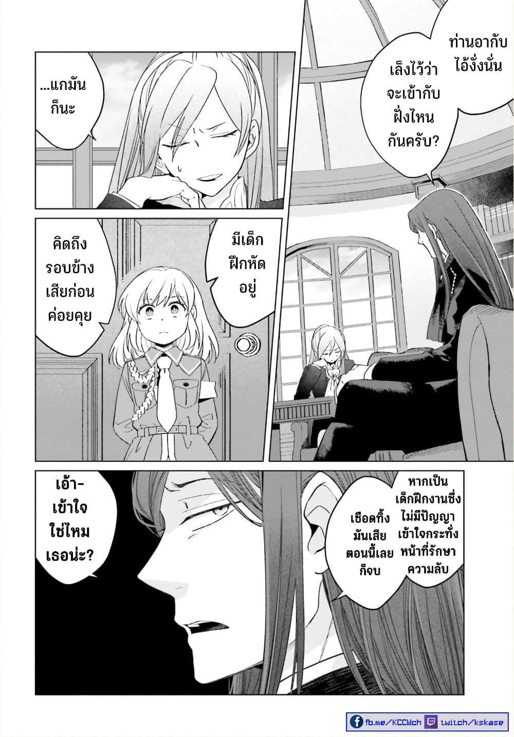 Yarinaoshi Reijou ha Ryuu-mikado Heika wo Kouryakuchuu page 3