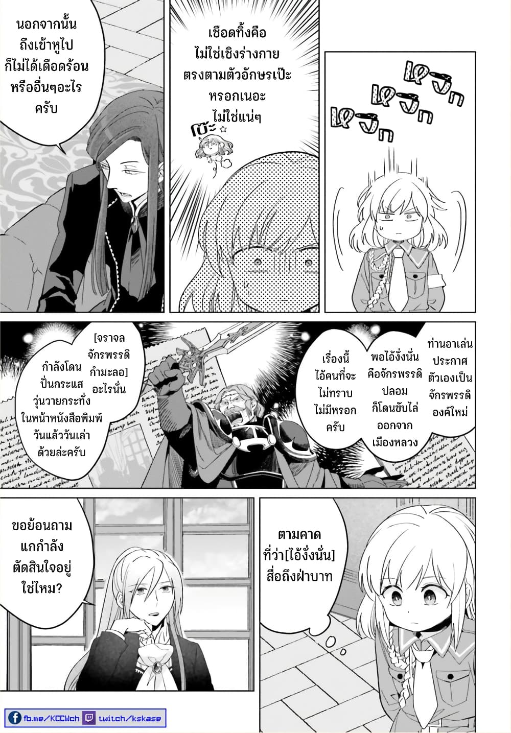 Yarinaoshi Reijou ha Ryuu-mikado Heika wo Kouryakuchuu page 4