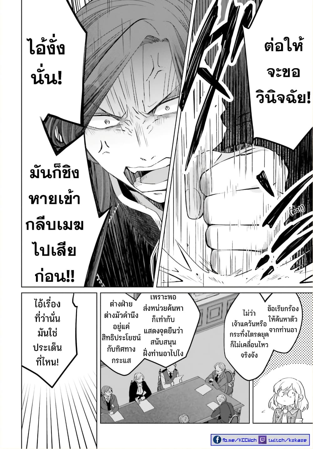 Yarinaoshi Reijou ha Ryuu-mikado Heika wo Kouryakuchuu page 5