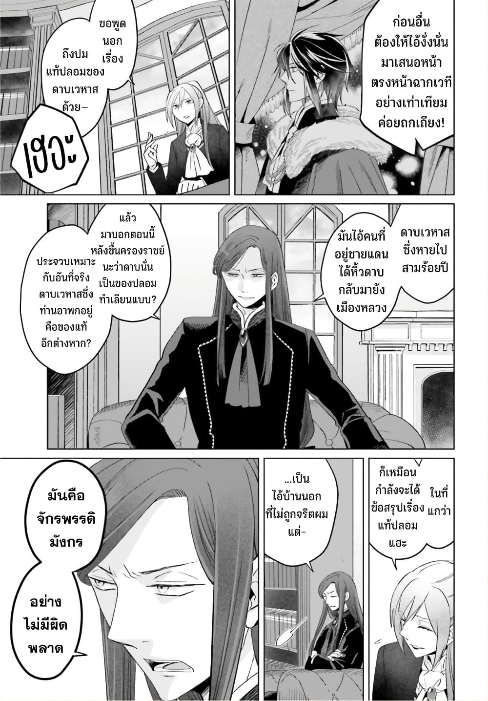 Yarinaoshi Reijou ha Ryuu-mikado Heika wo Kouryakuchuu page 6
