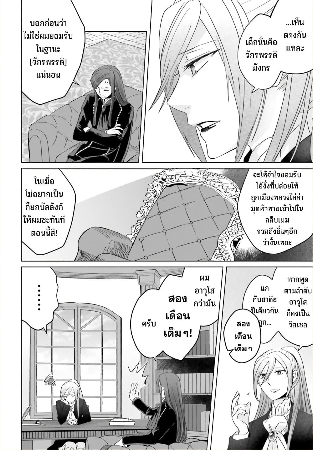 Yarinaoshi Reijou ha Ryuu-mikado Heika wo Kouryakuchuu page 7