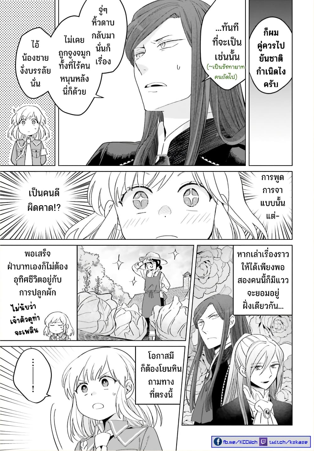 Yarinaoshi Reijou ha Ryuu-mikado Heika wo Kouryakuchuu page 8