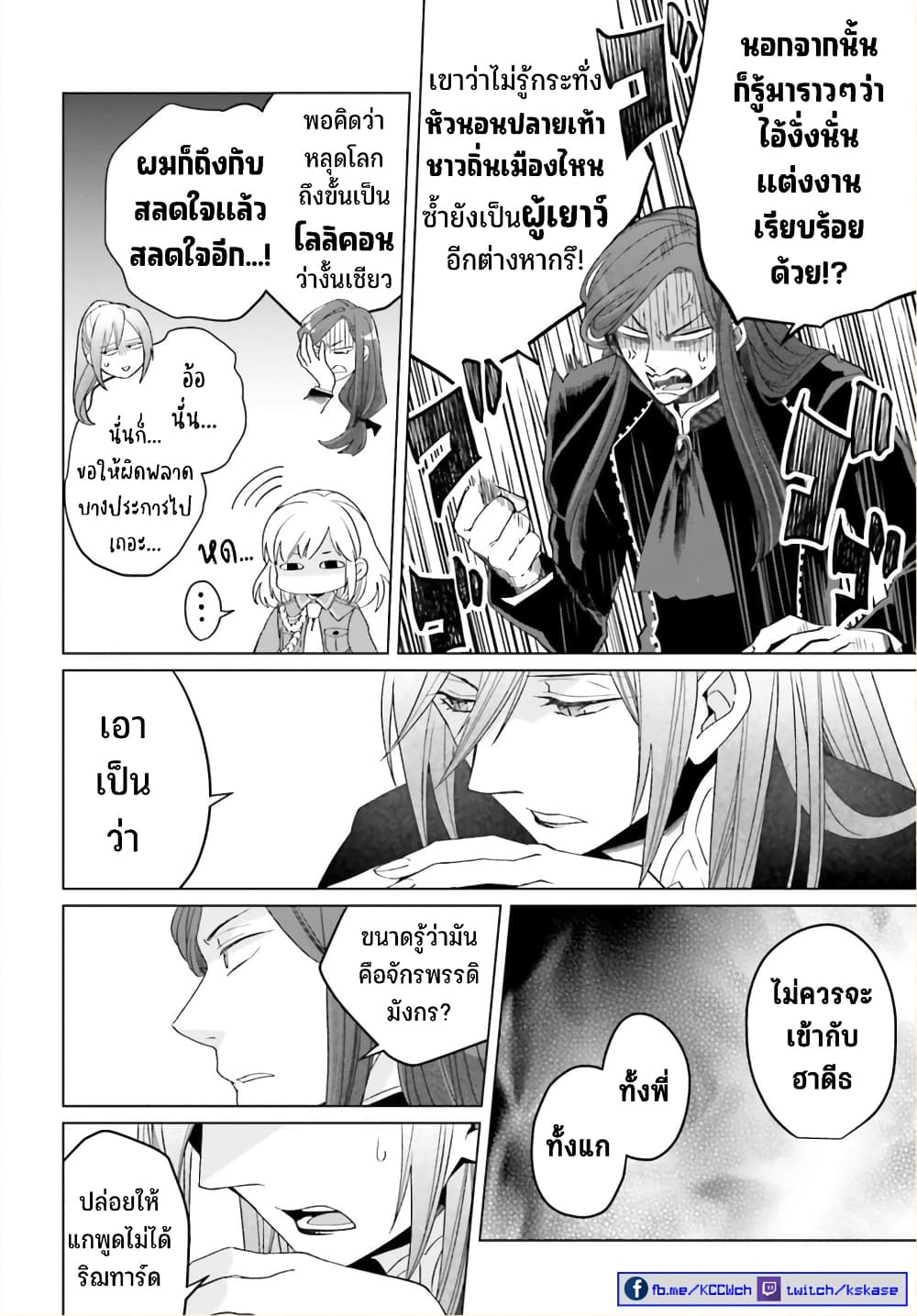 Yarinaoshi Reijou ha Ryuu-mikado Heika wo Kouryakuchuu page 9