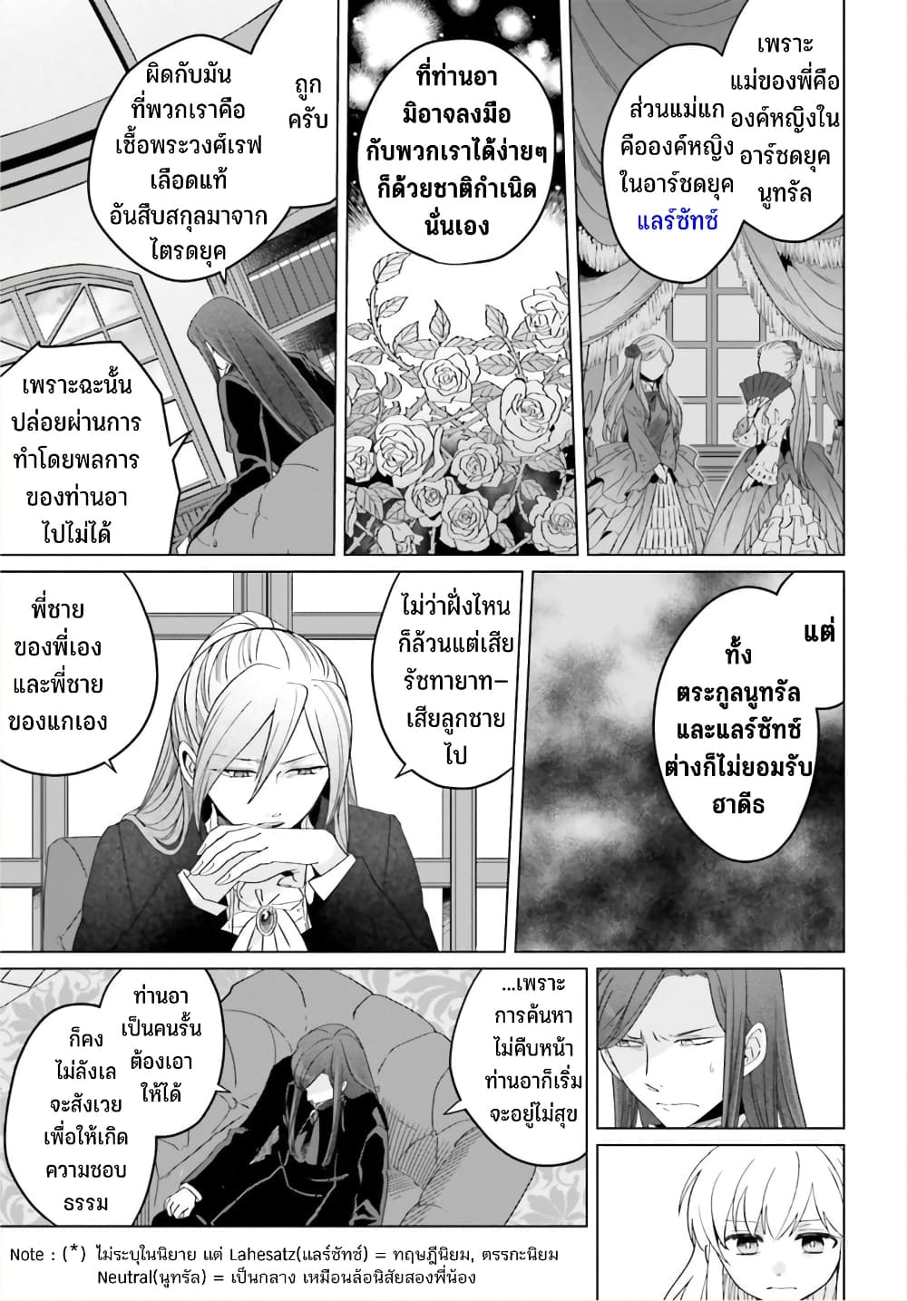 Yarinaoshi Reijou ha Ryuu-mikado Heika wo Kouryakuchuu page 10