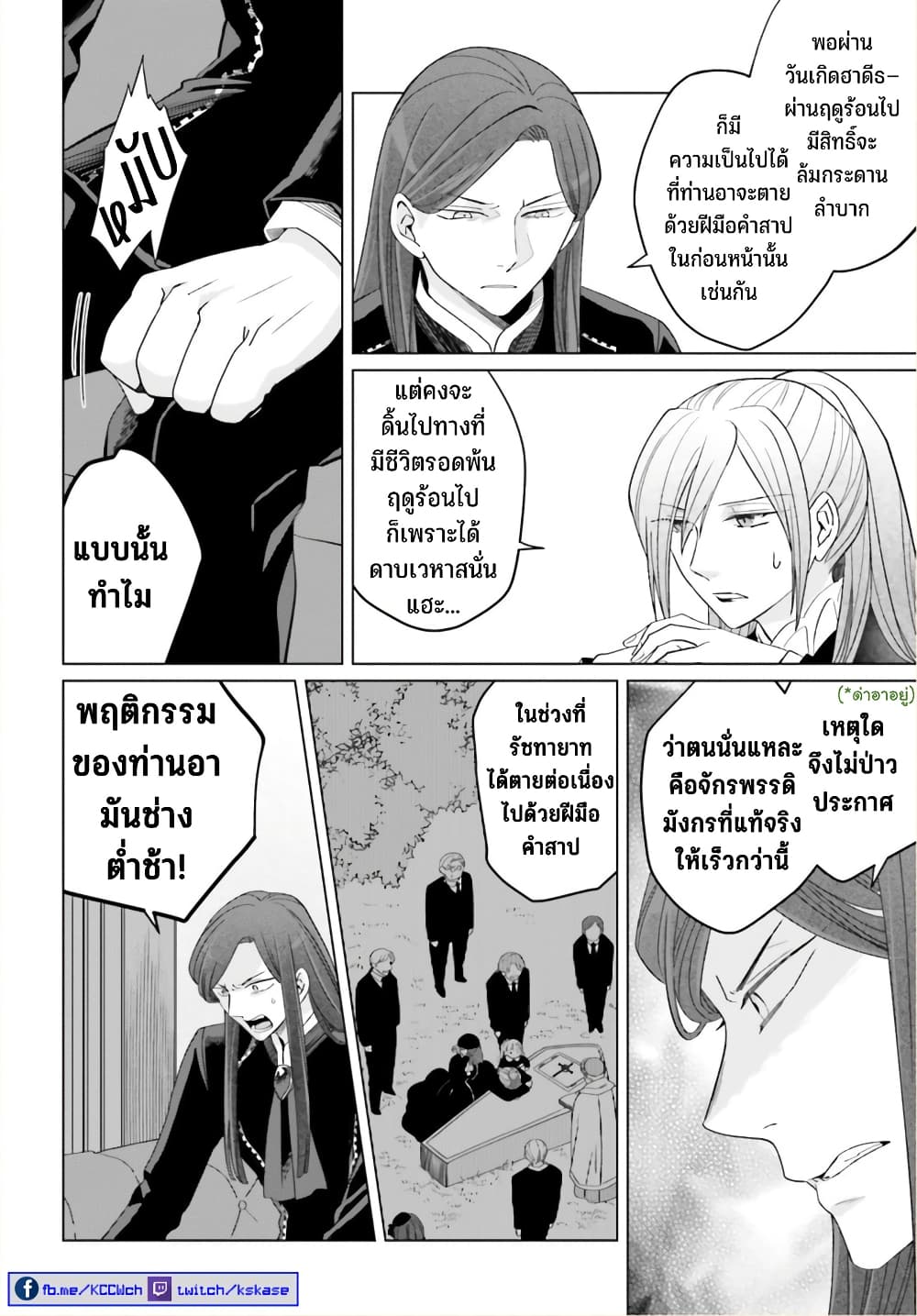 Yarinaoshi Reijou ha Ryuu-mikado Heika wo Kouryakuchuu page 11