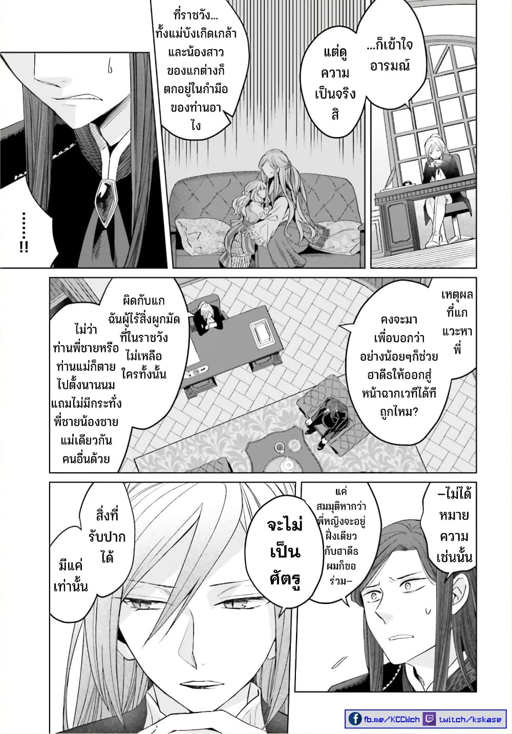 Yarinaoshi Reijou ha Ryuu-mikado Heika wo Kouryakuchuu page 12