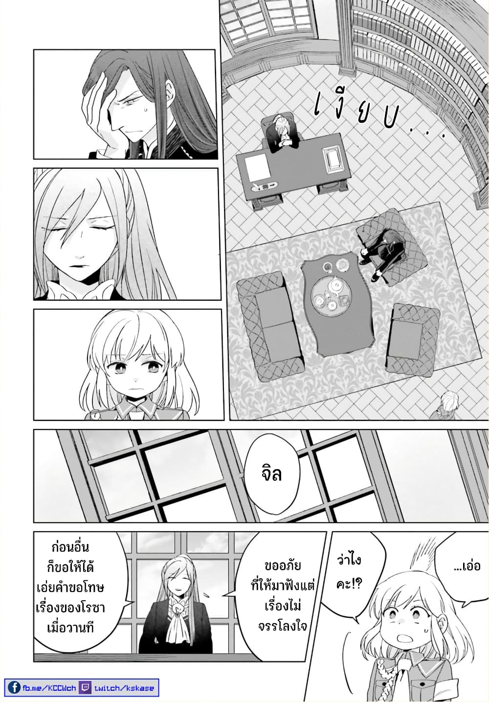 Yarinaoshi Reijou ha Ryuu-mikado Heika wo Kouryakuchuu page 13