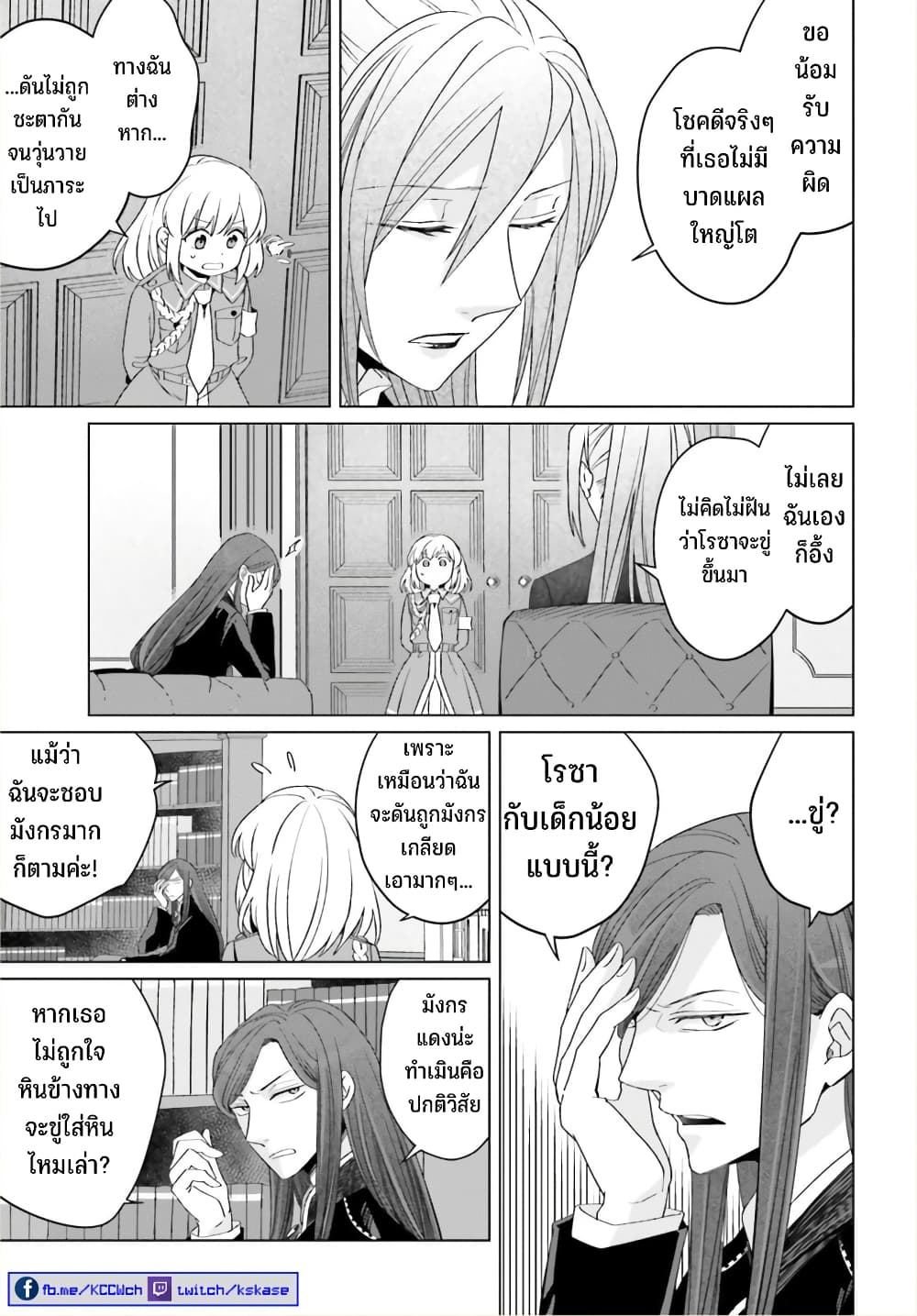 Yarinaoshi Reijou ha Ryuu-mikado Heika wo Kouryakuchuu page 14