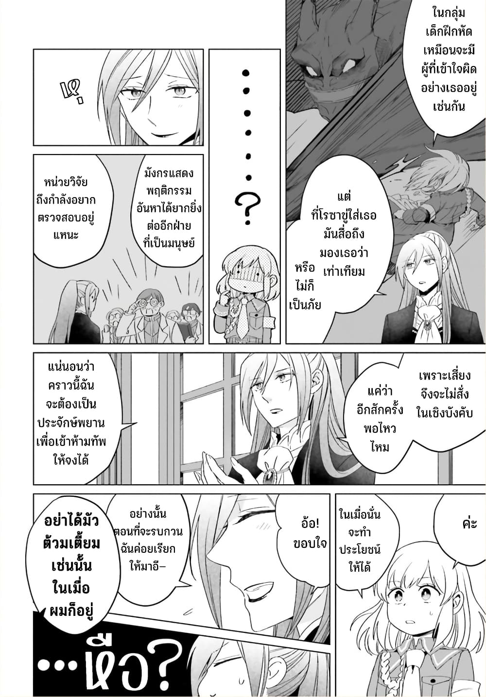 Yarinaoshi Reijou ha Ryuu-mikado Heika wo Kouryakuchuu page 15