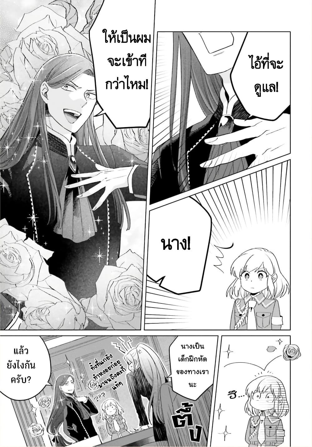 Yarinaoshi Reijou ha Ryuu-mikado Heika wo Kouryakuchuu page 16