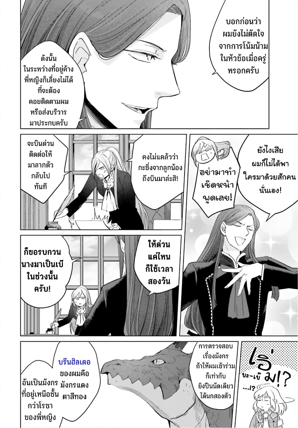 Yarinaoshi Reijou ha Ryuu-mikado Heika wo Kouryakuchuu page 17