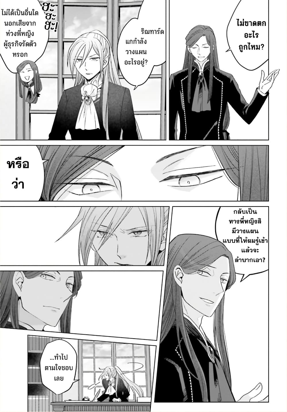 Yarinaoshi Reijou ha Ryuu-mikado Heika wo Kouryakuchuu page 18