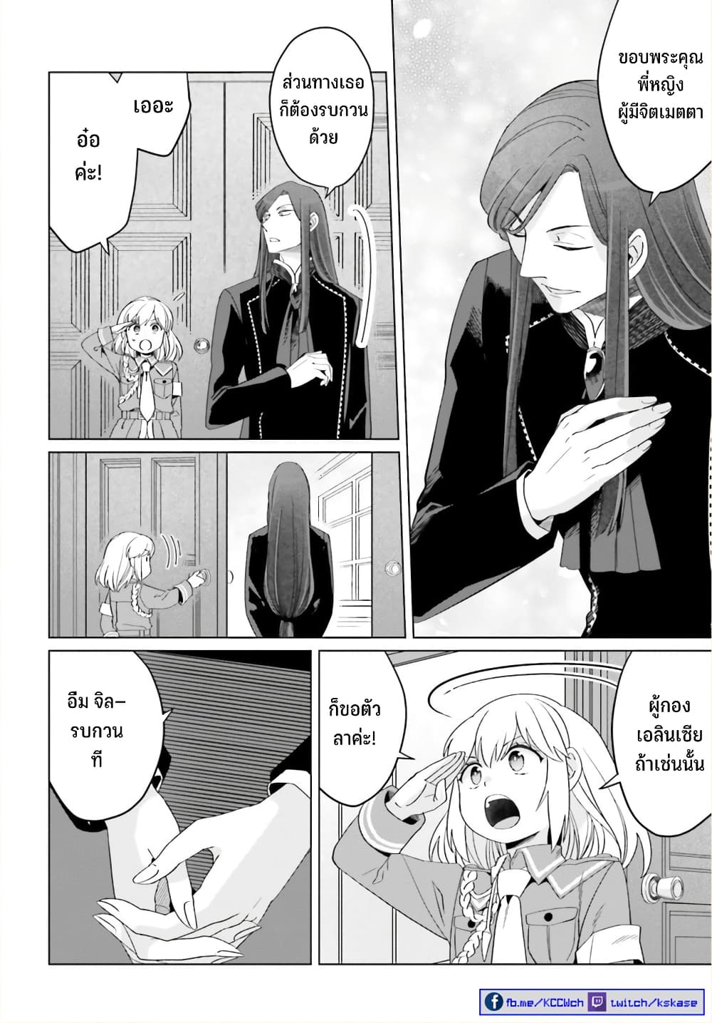 Yarinaoshi Reijou ha Ryuu-mikado Heika wo Kouryakuchuu page 19