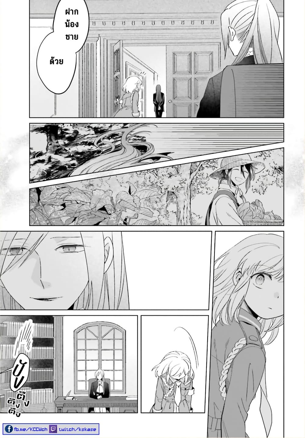 Yarinaoshi Reijou ha Ryuu-mikado Heika wo Kouryakuchuu page 20