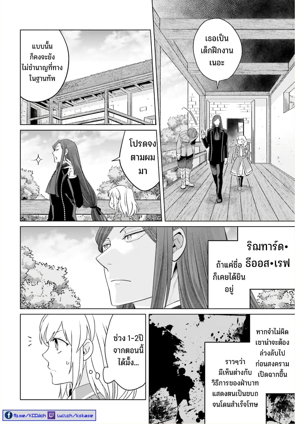 Yarinaoshi Reijou ha Ryuu-mikado Heika wo Kouryakuchuu page 21
