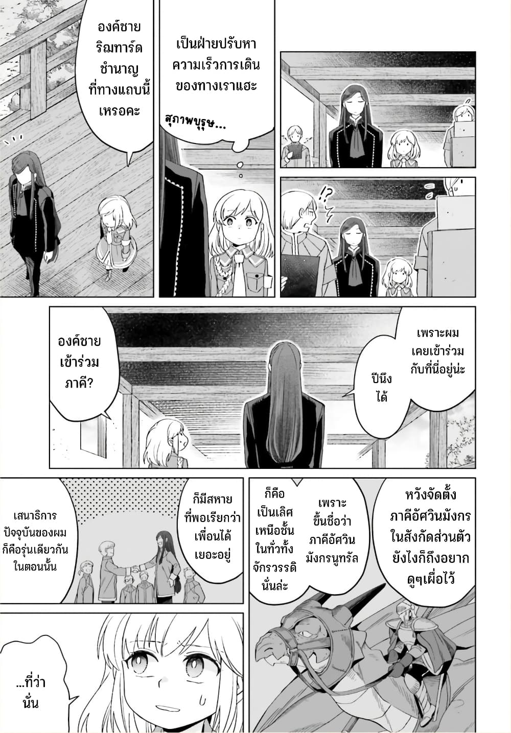 Yarinaoshi Reijou ha Ryuu-mikado Heika wo Kouryakuchuu page 22