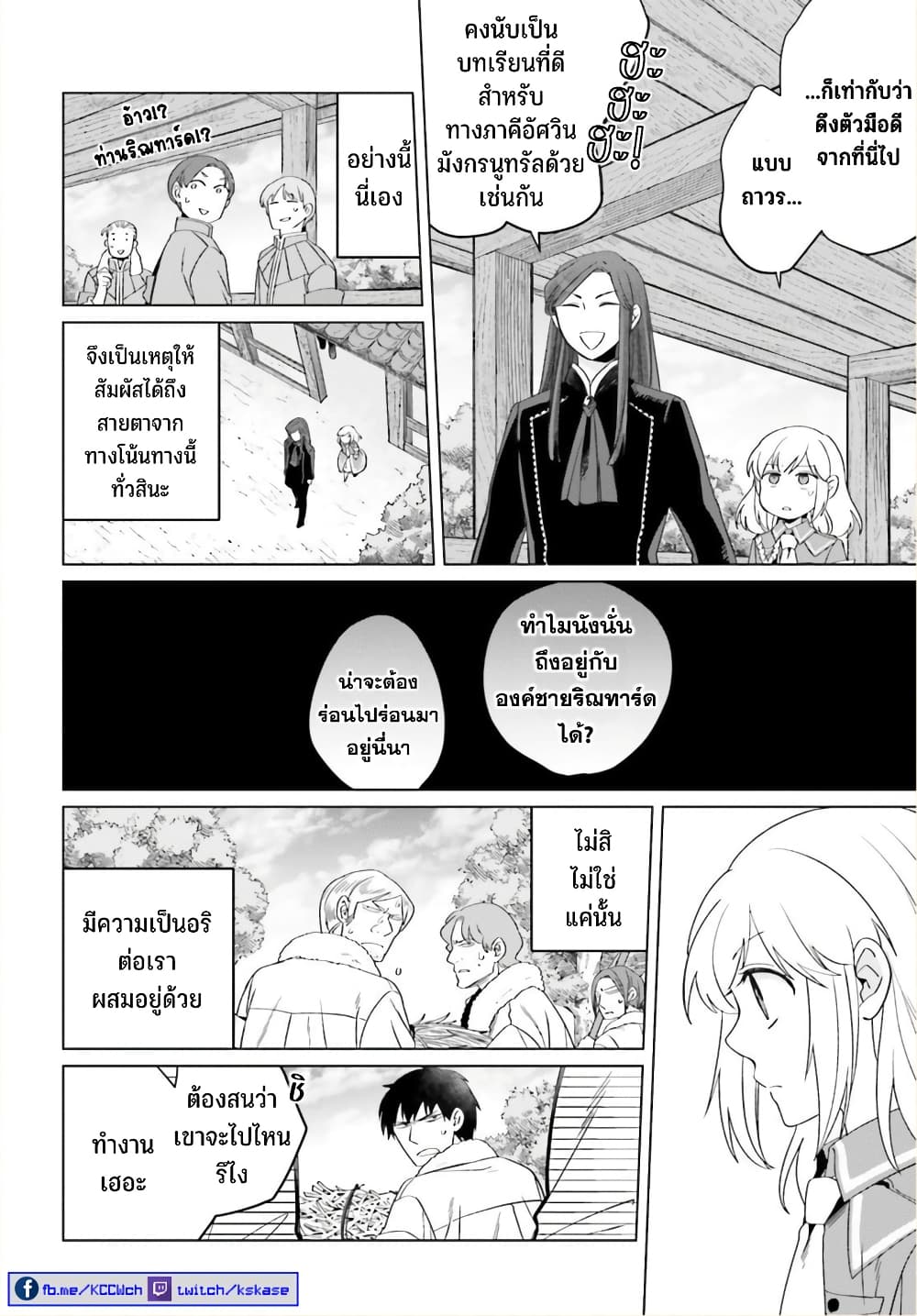 Yarinaoshi Reijou ha Ryuu-mikado Heika wo Kouryakuchuu page 23