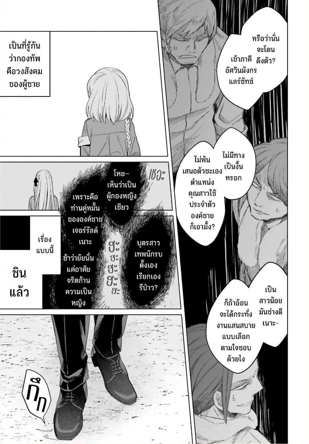 Yarinaoshi Reijou ha Ryuu-mikado Heika wo Kouryakuchuu page 24