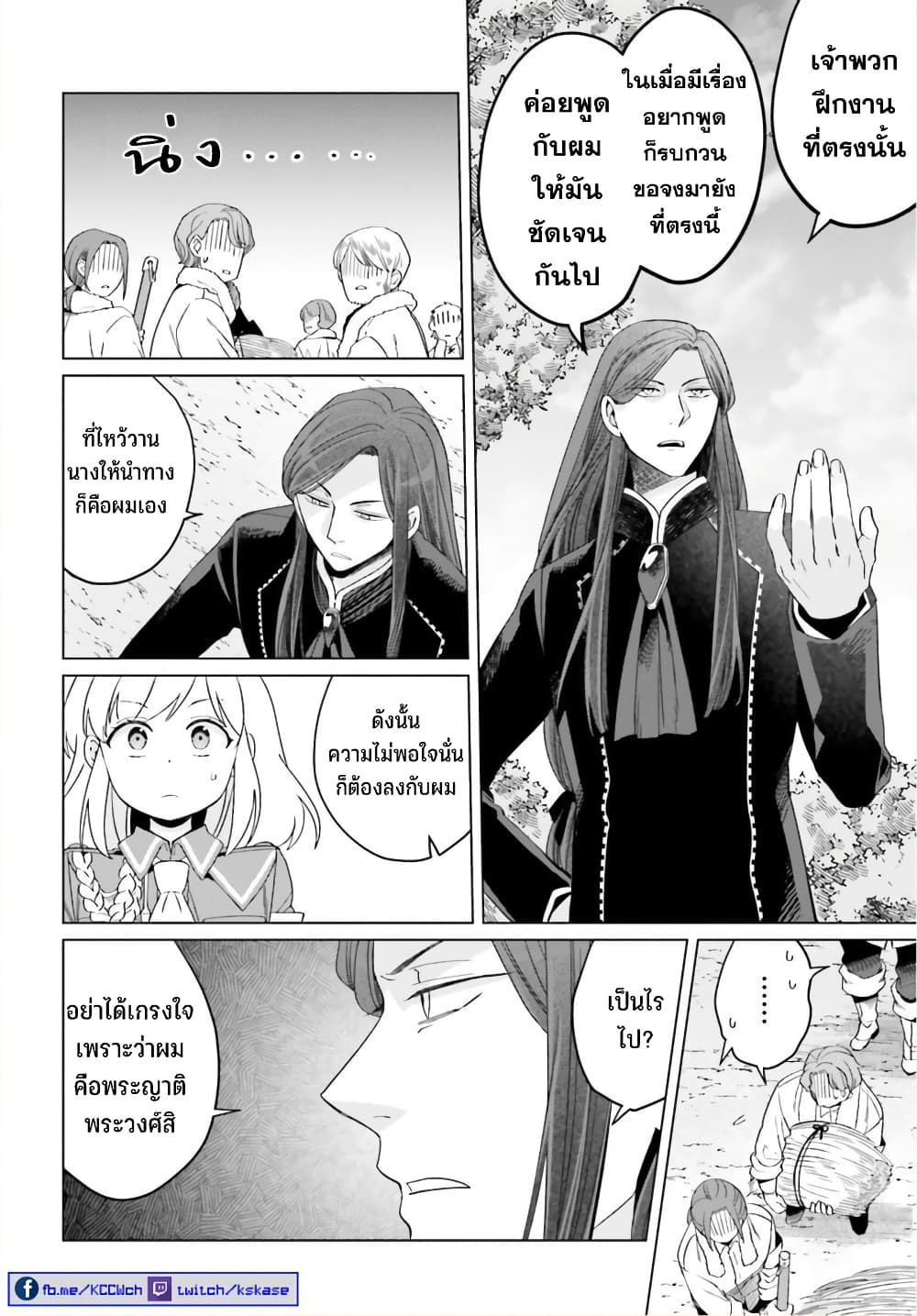 Yarinaoshi Reijou ha Ryuu-mikado Heika wo Kouryakuchuu page 25