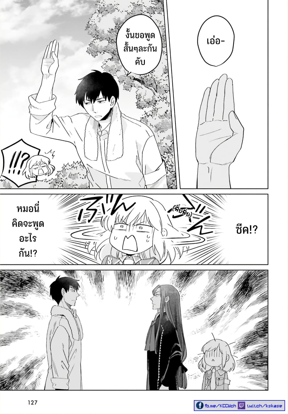 Yarinaoshi Reijou ha Ryuu-mikado Heika wo Kouryakuchuu page 26