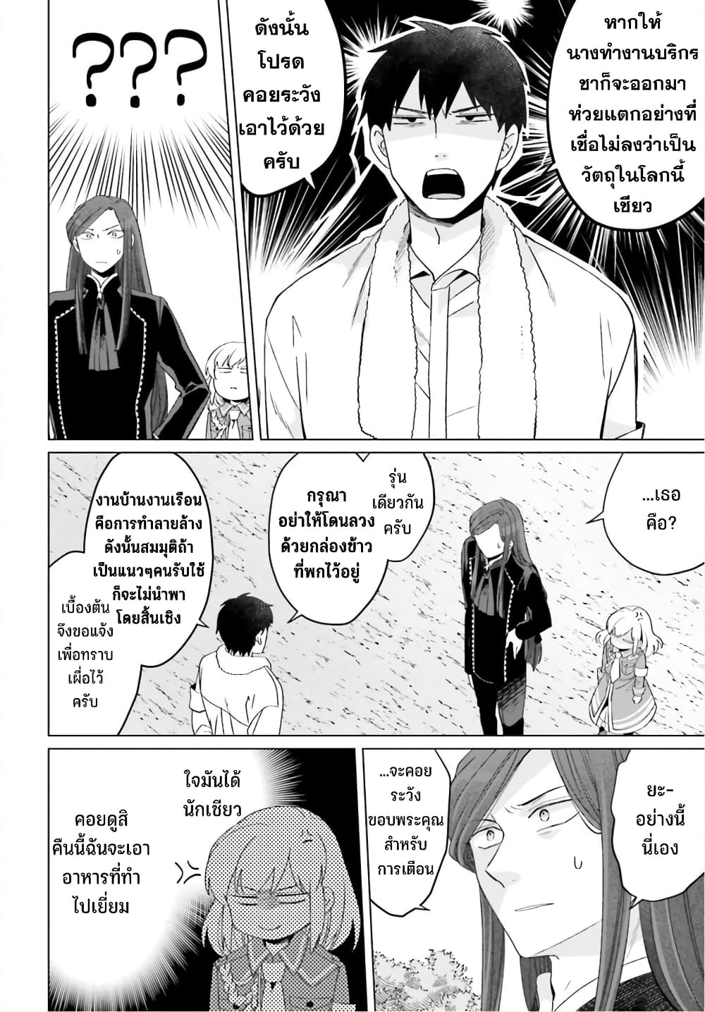 Yarinaoshi Reijou ha Ryuu-mikado Heika wo Kouryakuchuu page 27