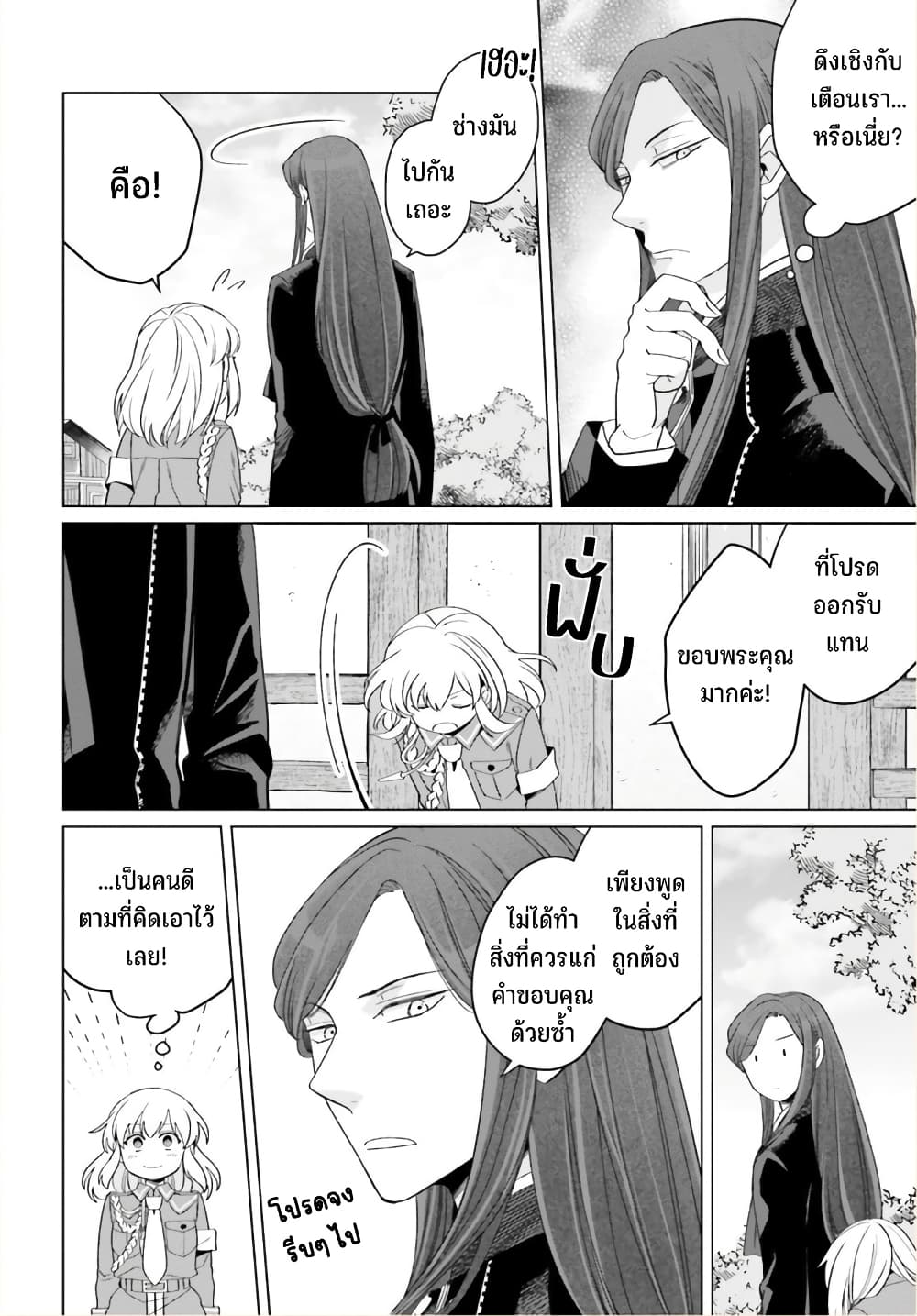 Yarinaoshi Reijou ha Ryuu-mikado Heika wo Kouryakuchuu page 29