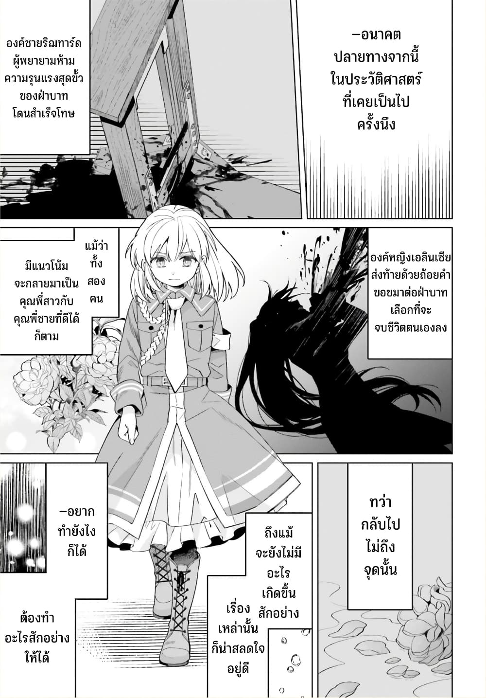 Yarinaoshi Reijou ha Ryuu-mikado Heika wo Kouryakuchuu page 30