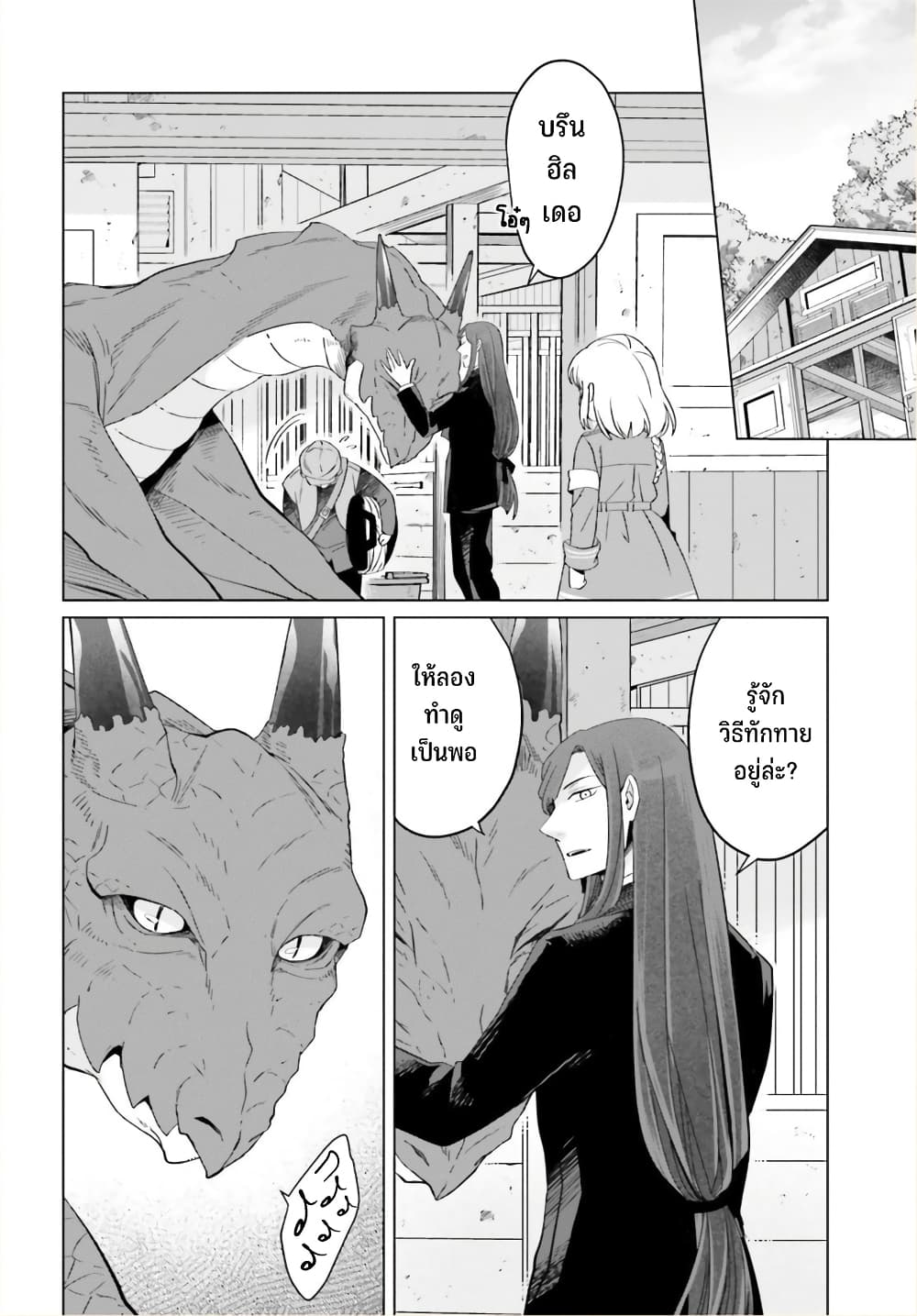 Yarinaoshi Reijou ha Ryuu-mikado Heika wo Kouryakuchuu page 31