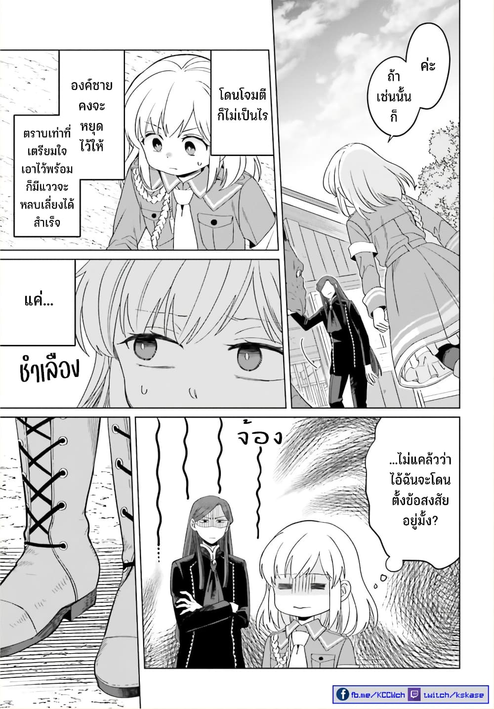 Yarinaoshi Reijou ha Ryuu-mikado Heika wo Kouryakuchuu page 32