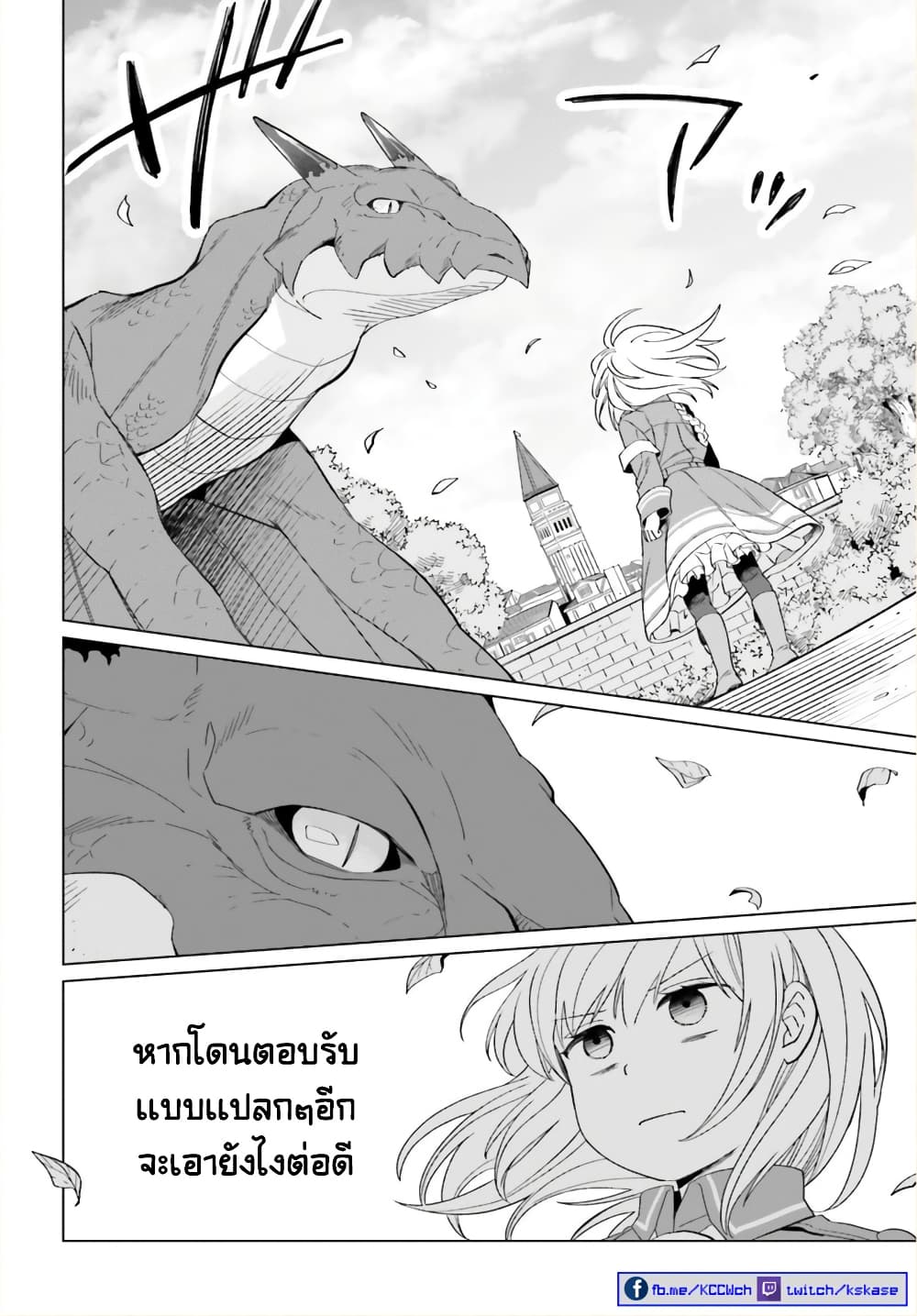 Yarinaoshi Reijou ha Ryuu-mikado Heika wo Kouryakuchuu page 33