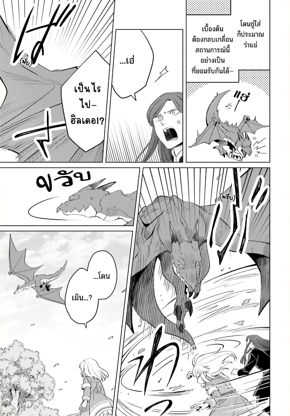 Yarinaoshi Reijou ha Ryuu-mikado Heika wo Kouryakuchuu page 34