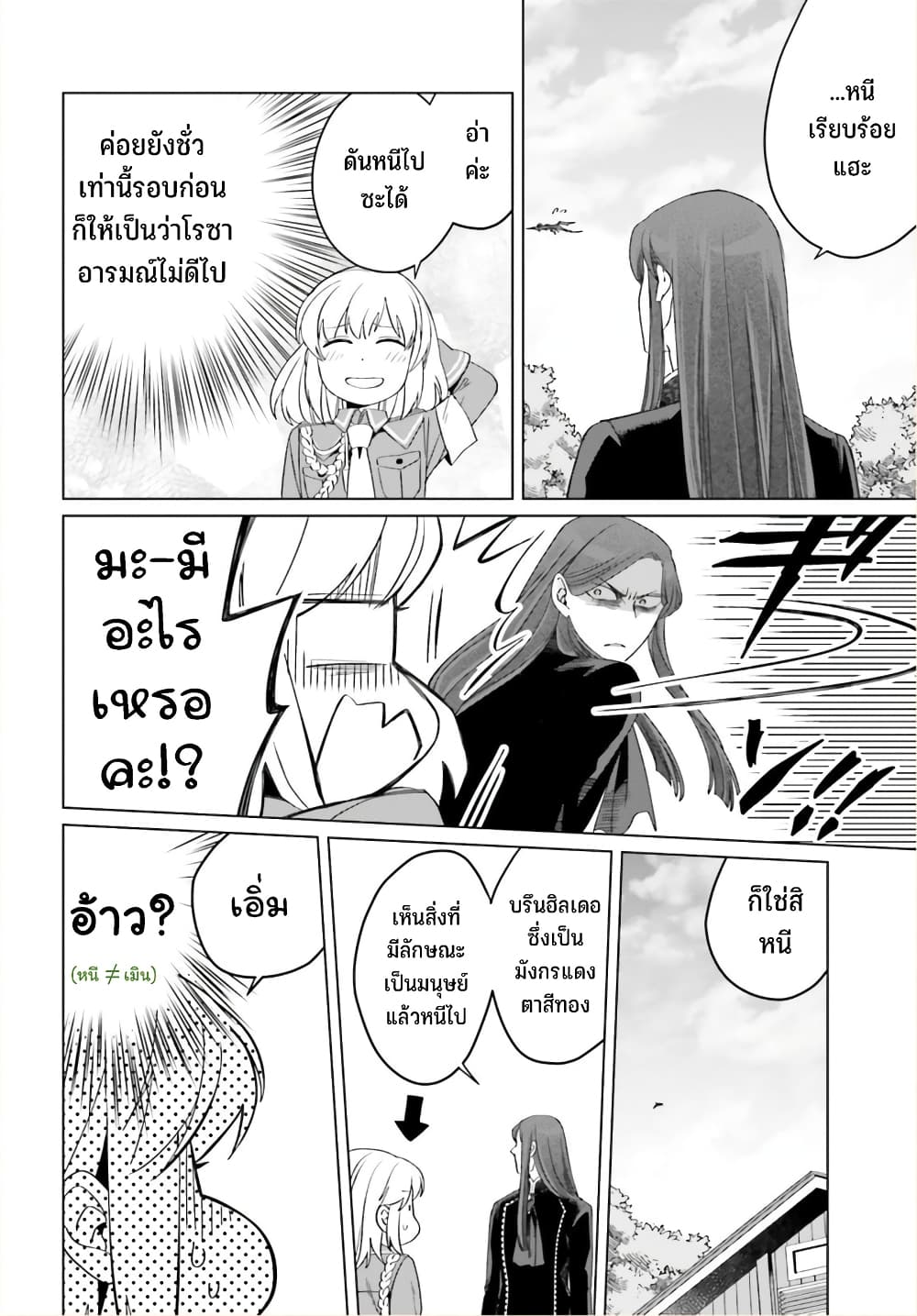 Yarinaoshi Reijou ha Ryuu-mikado Heika wo Kouryakuchuu page 35