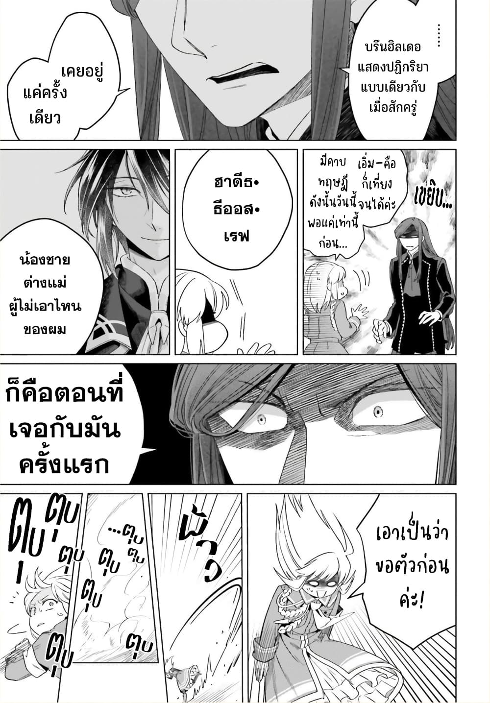 Yarinaoshi Reijou ha Ryuu-mikado Heika wo Kouryakuchuu page 36